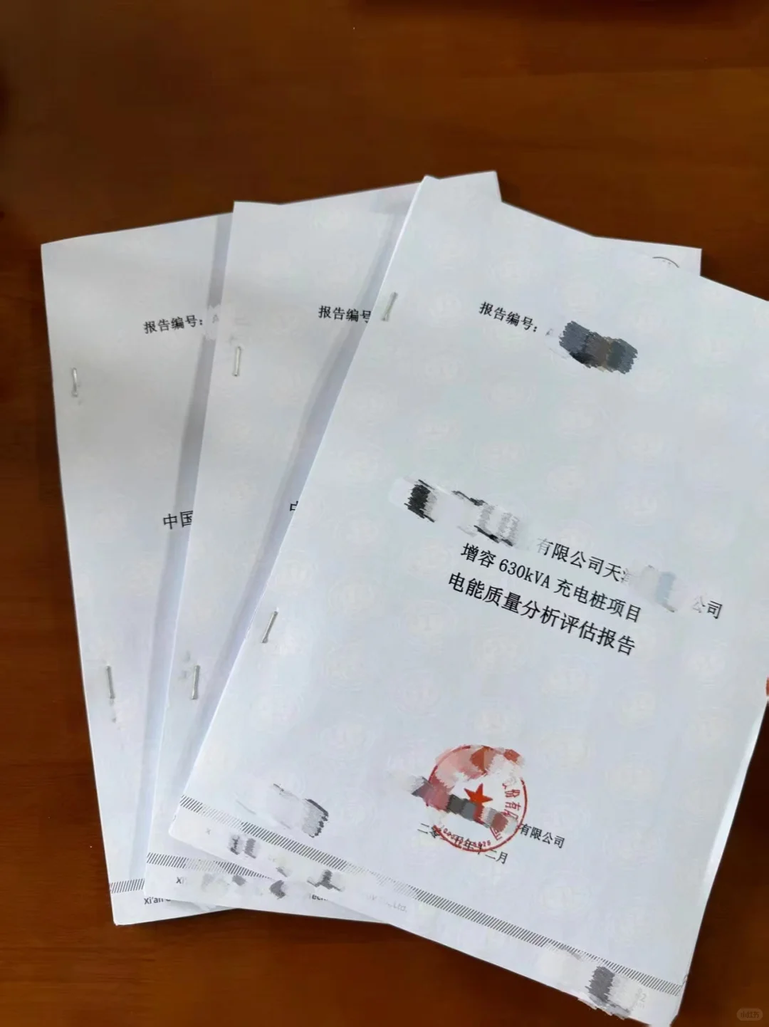 电能质量评估报告、涉网试验报告