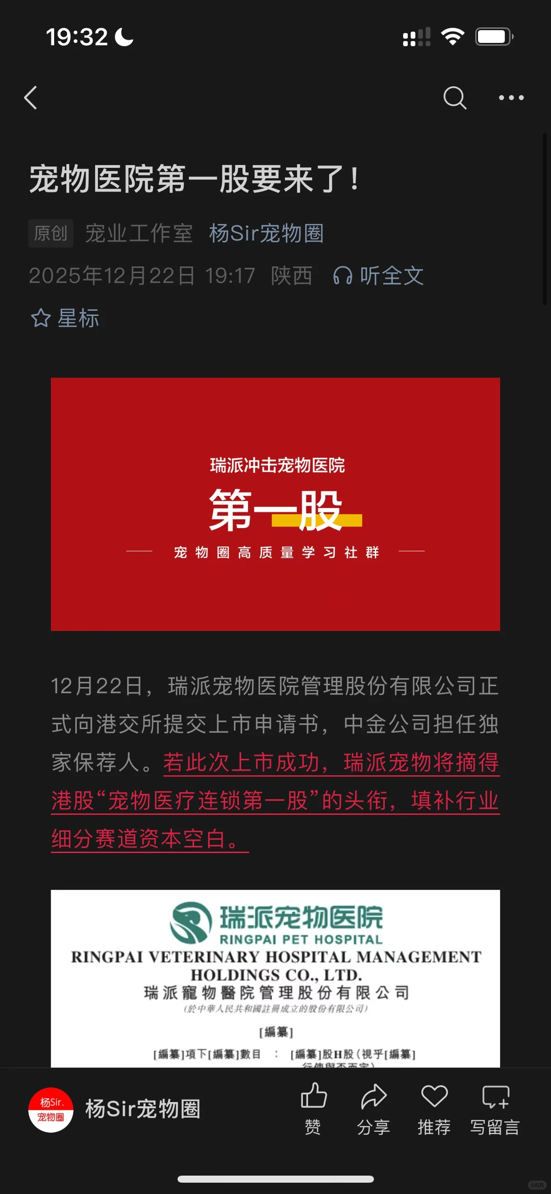 重磅！瑞派宠物提交上市招股书