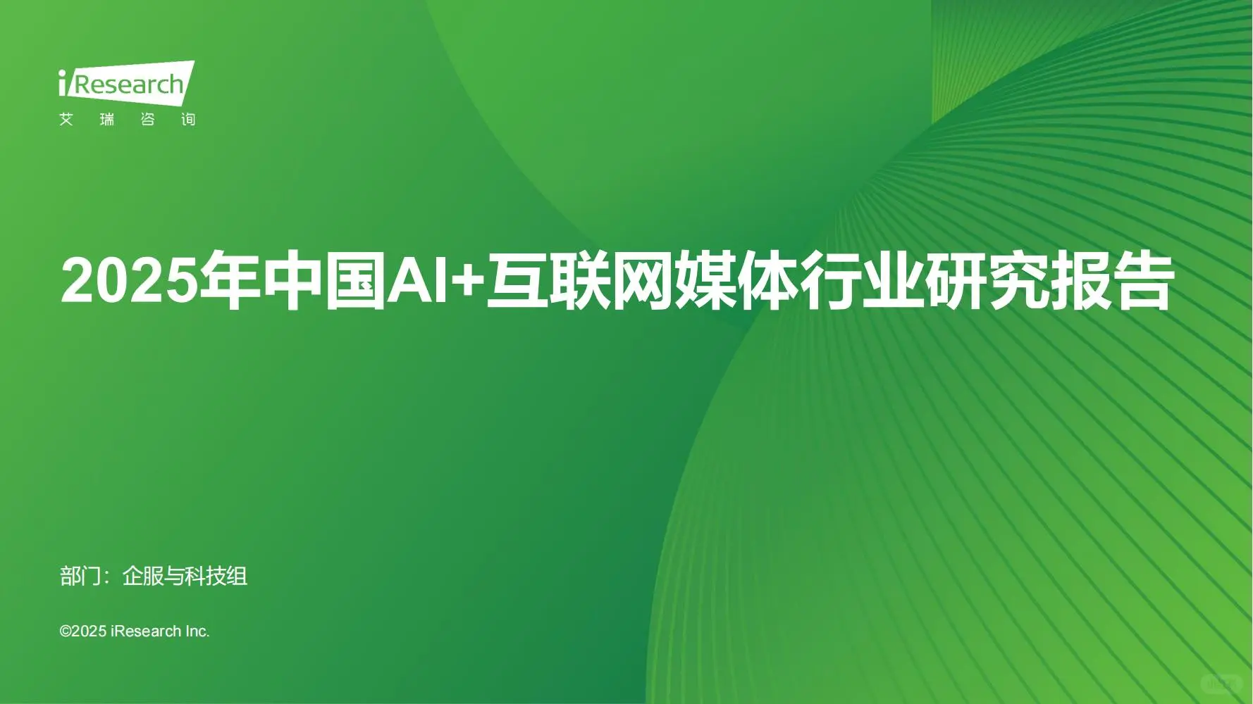 一文读懂 AI 重构互联网媒体生态⚡