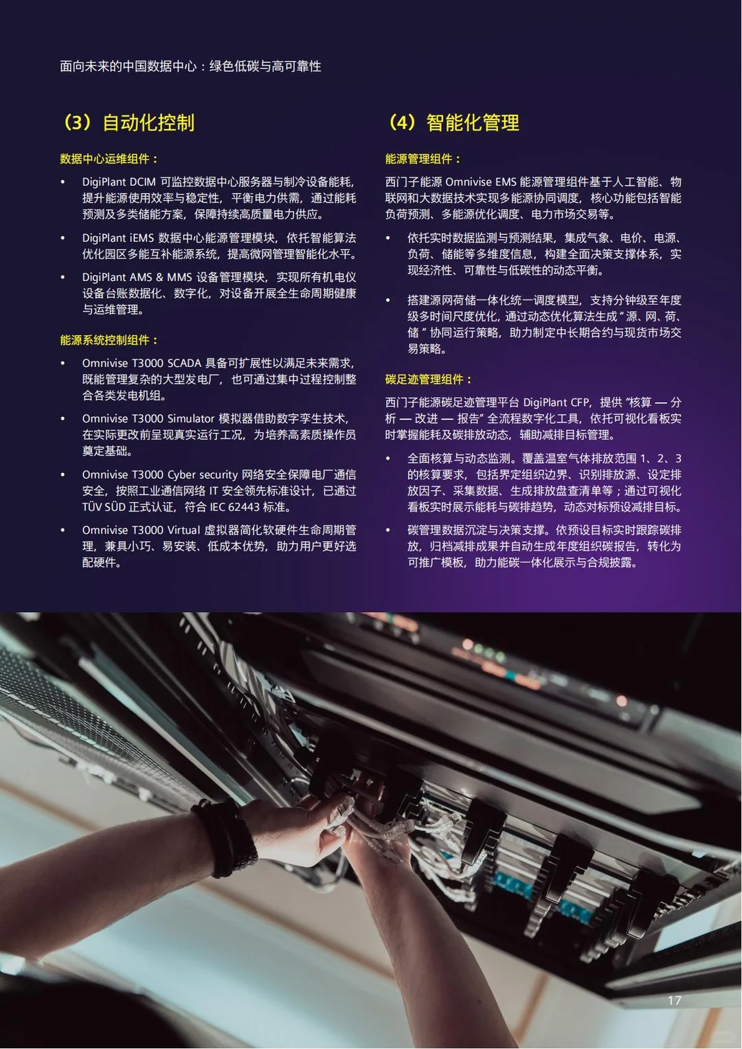 未来中国数据中心：绿色低碳高可靠性白皮书