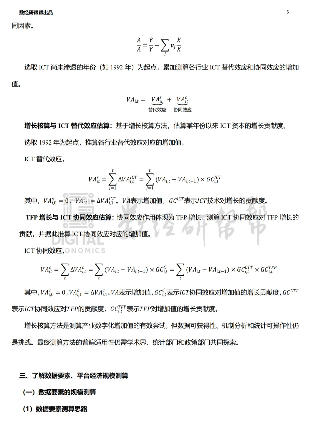 李三希数字经济概论笔记 第十一章