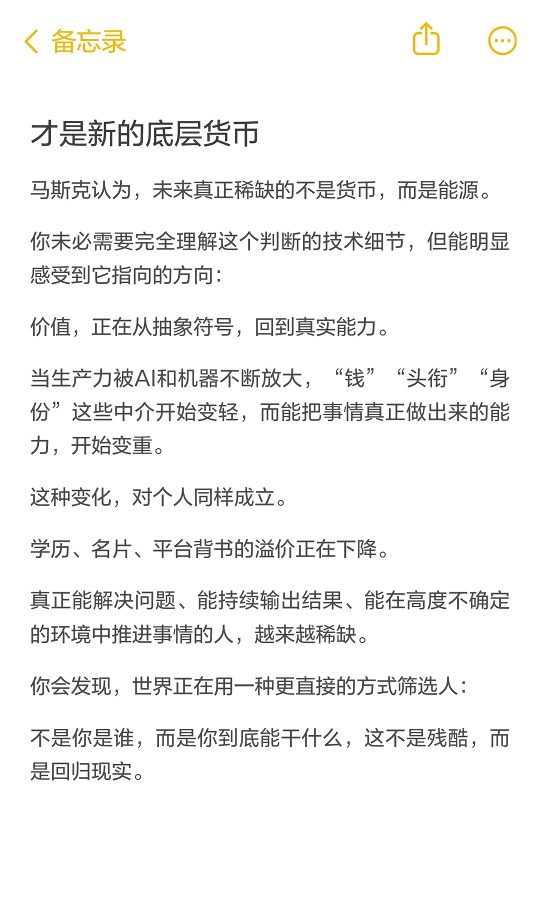 马斯克最新访谈：15年后，人不再为钱而工作