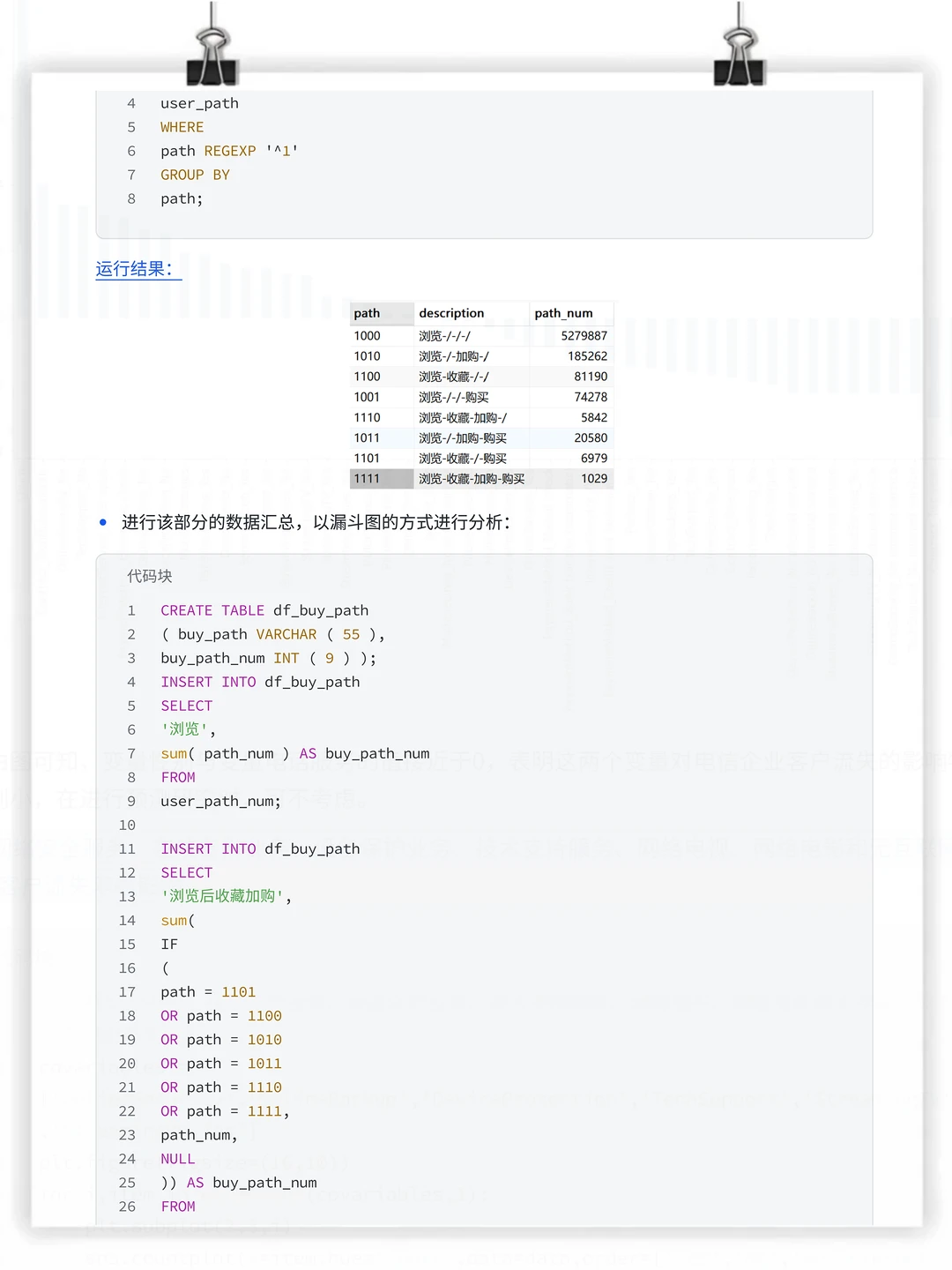 基于Mysql与Tableau电商数据分析 |27期实战