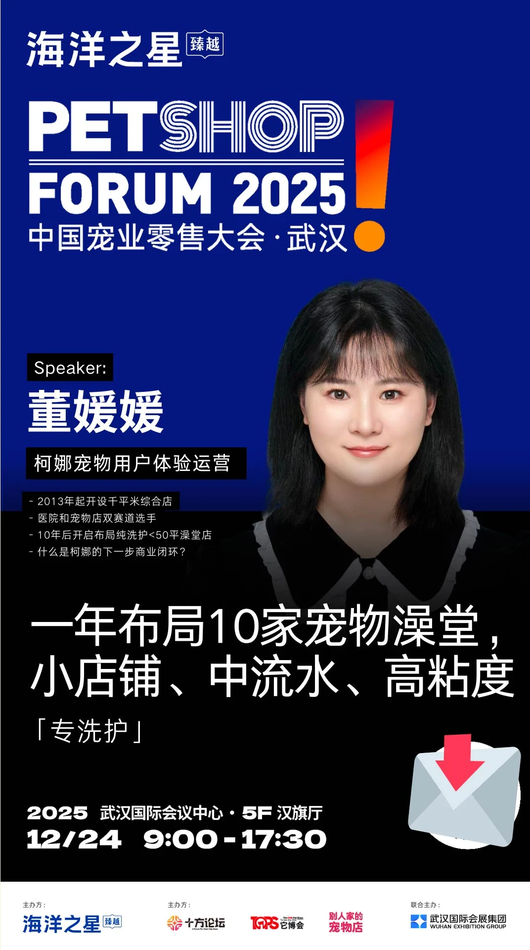 破解2026增长困局，宠业零售大会全攻略！