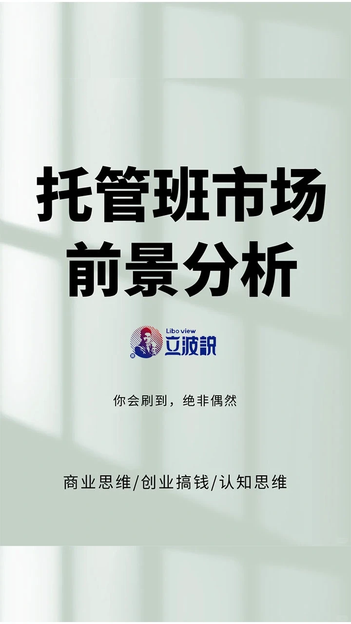 托管班市场前景分析