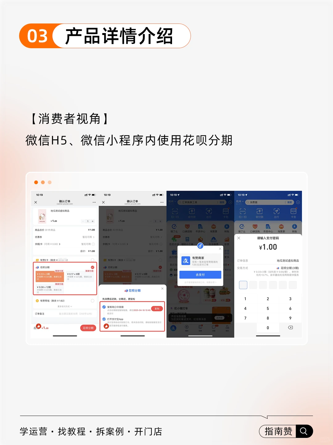 ?【有赞功能】花呗分期支持微信使用