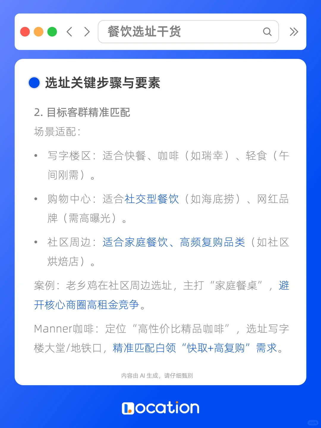 开店必看！DeepSeek用AI算出的黄金选址公式