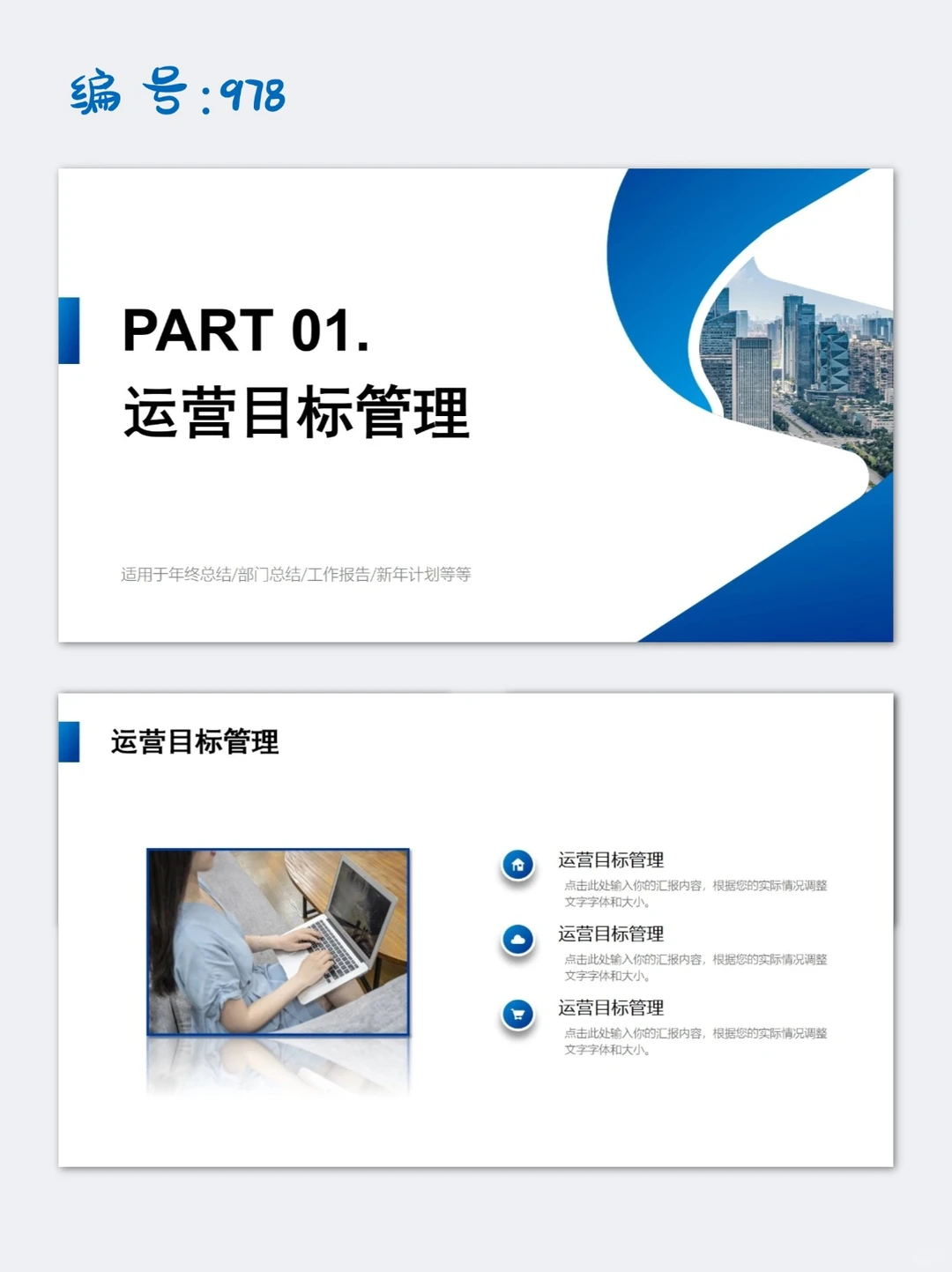 大气蓝色商务运营部工作总结年终总结PPT模