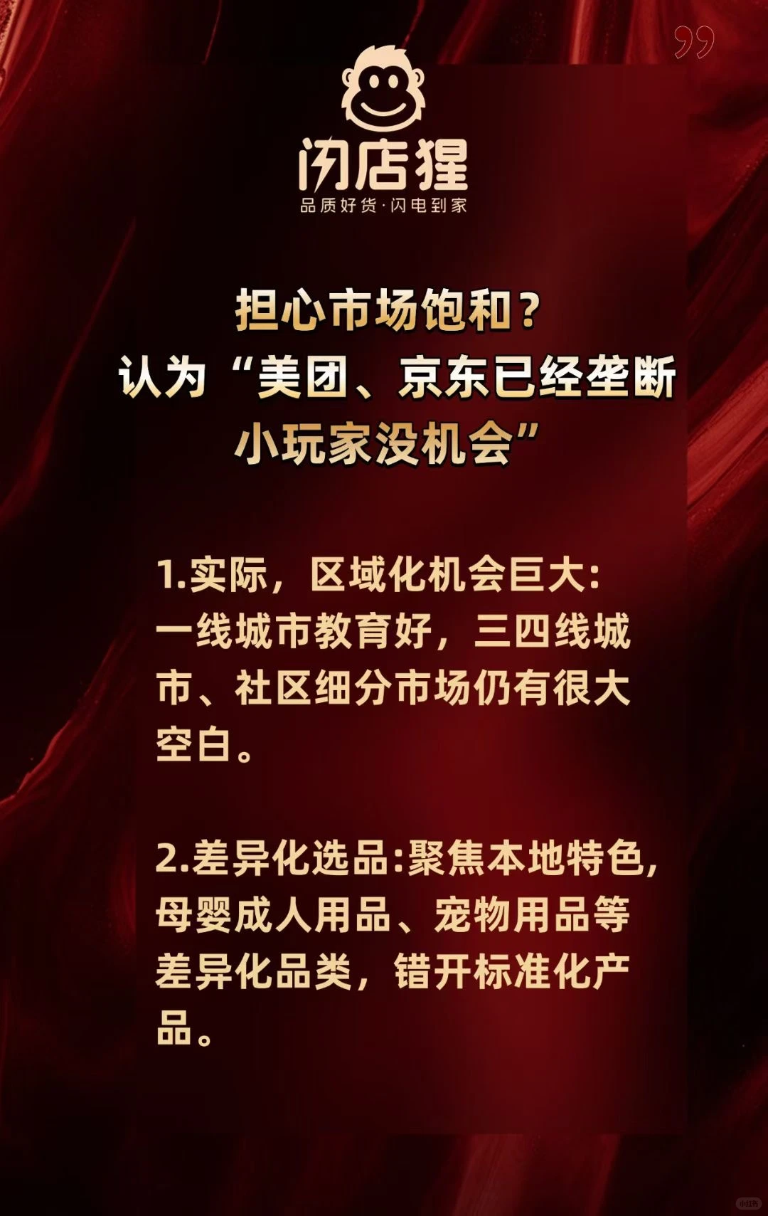 什么是即时零售？为什么即时零售利润率更高