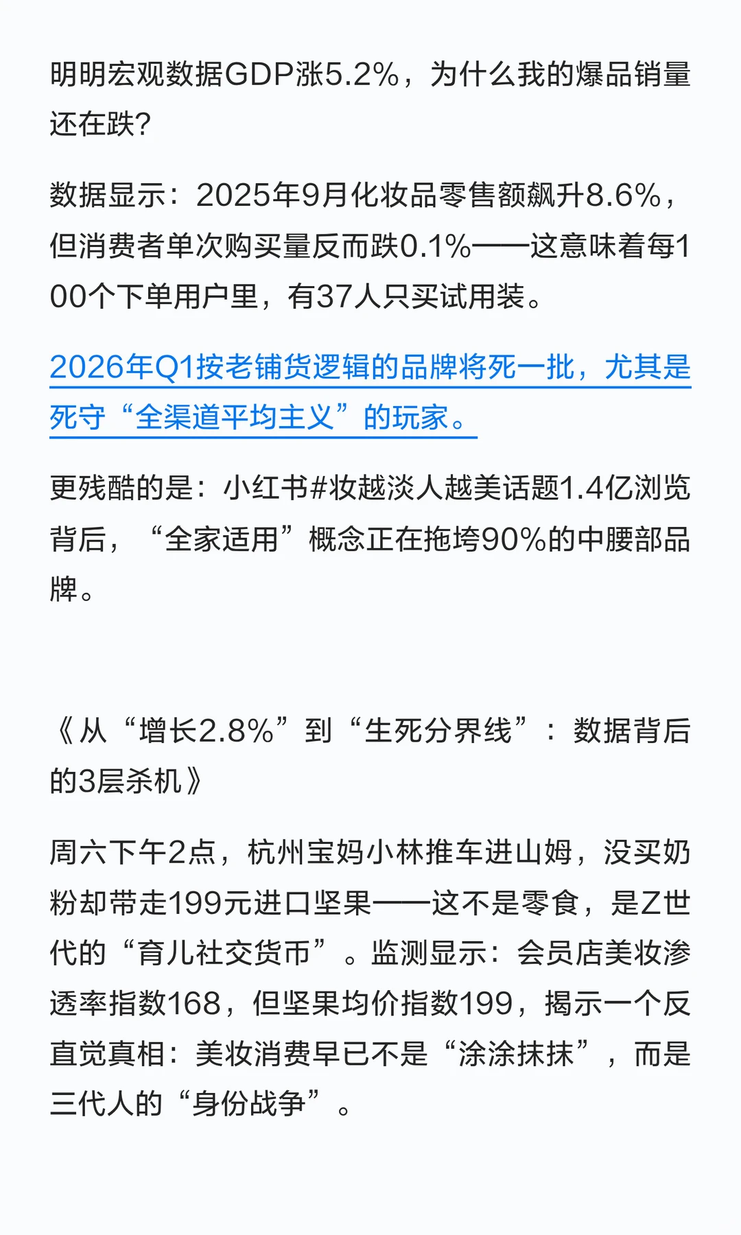 美妆生死场：2%增长假象下，CEO集体误判
