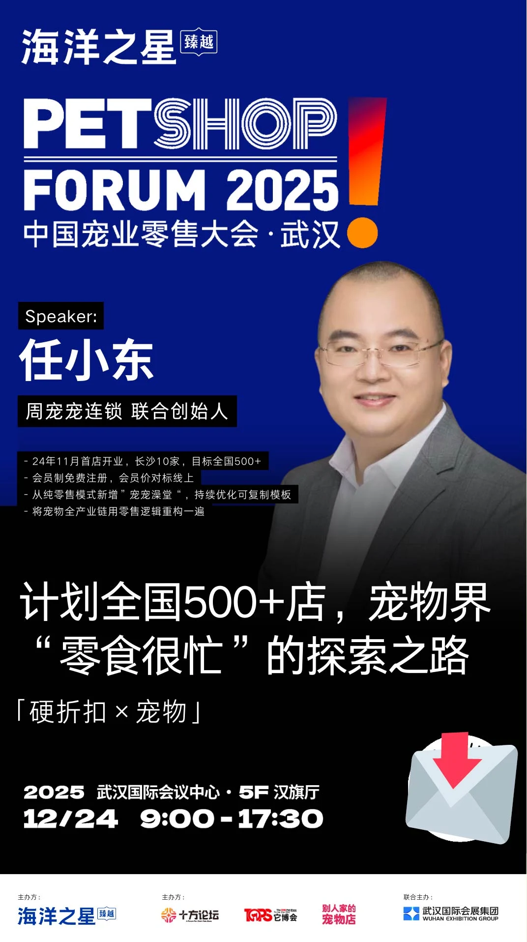 破解2026增长困局，宠业零售大会全攻略！