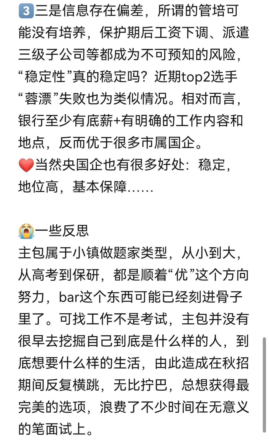 Top5硕秋招1：回不去的家乡，躺不平的人生