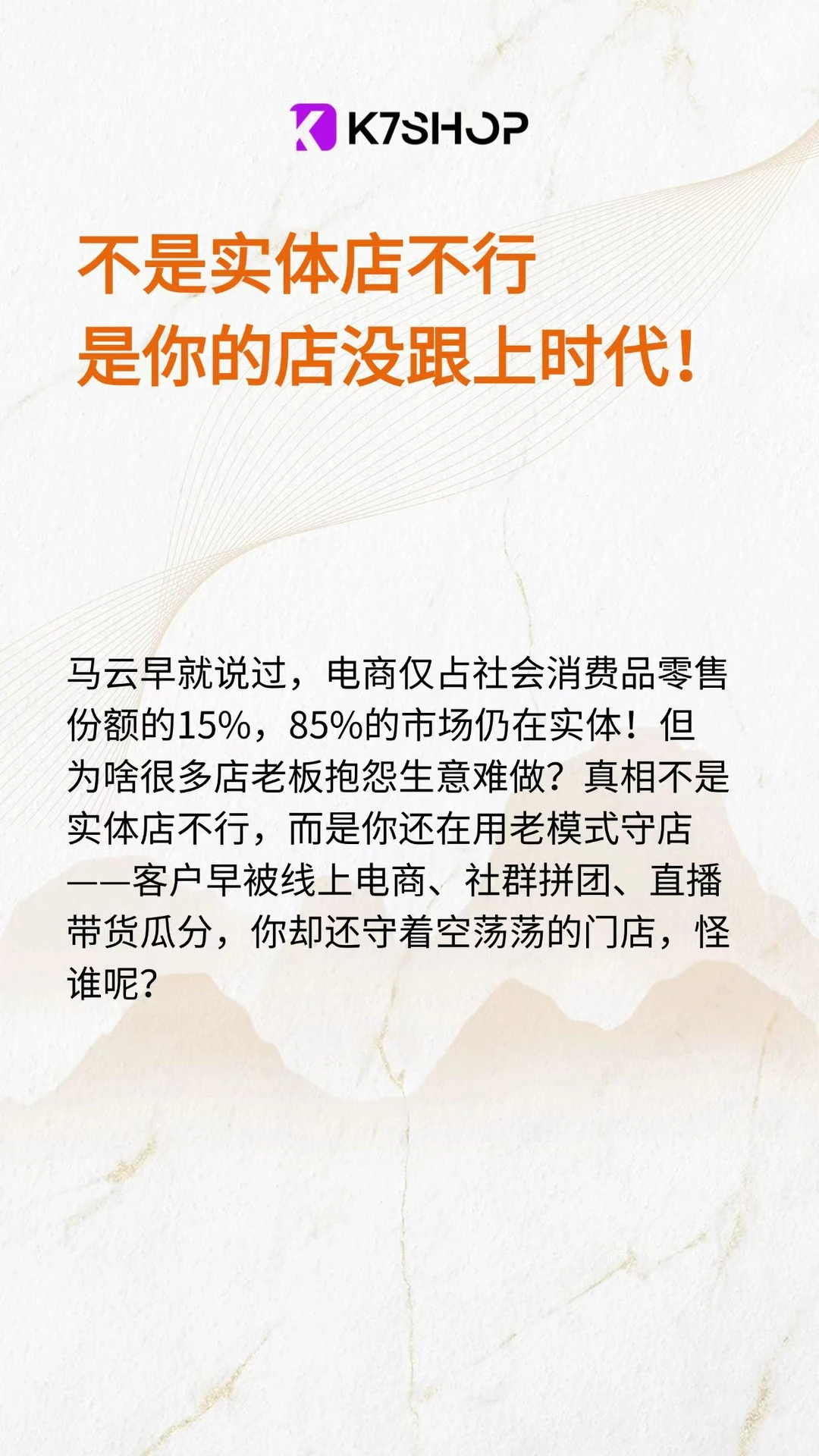 不是实体店不行❗️而是你没上时代❗️❗️