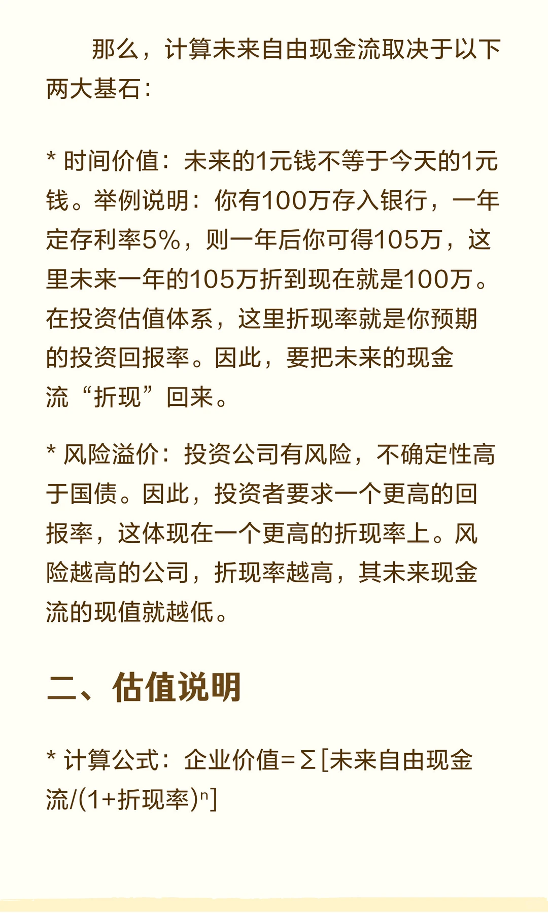 如何给企业估值（三）