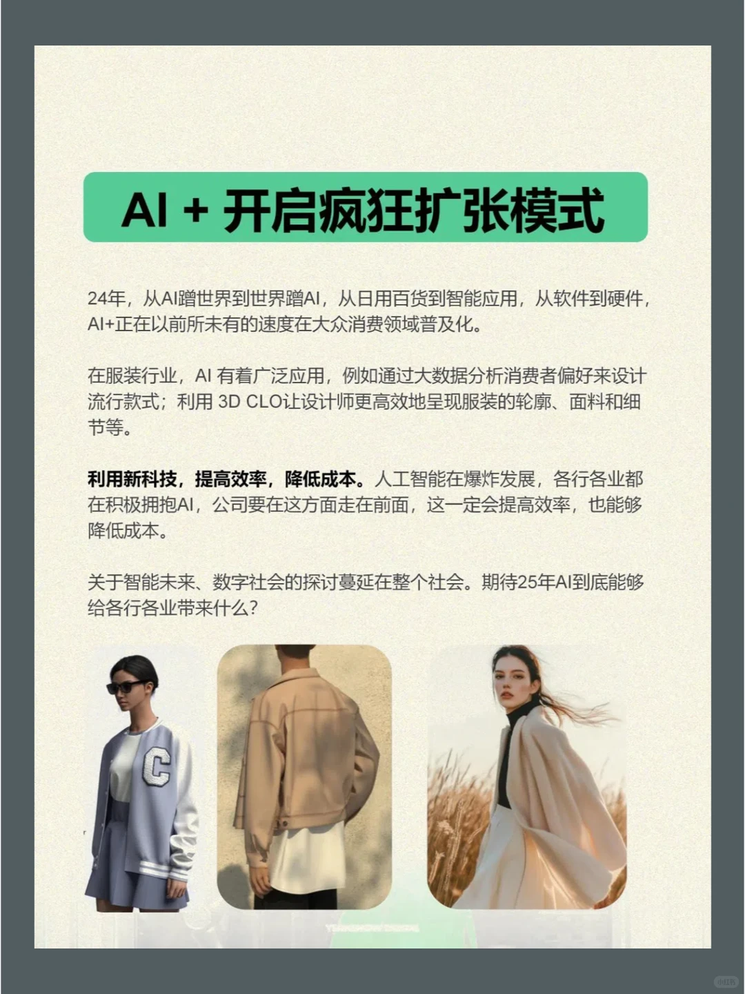 2025正在发生的四大营销趋势