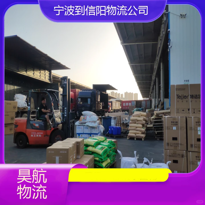 宁波到信阳物流公司