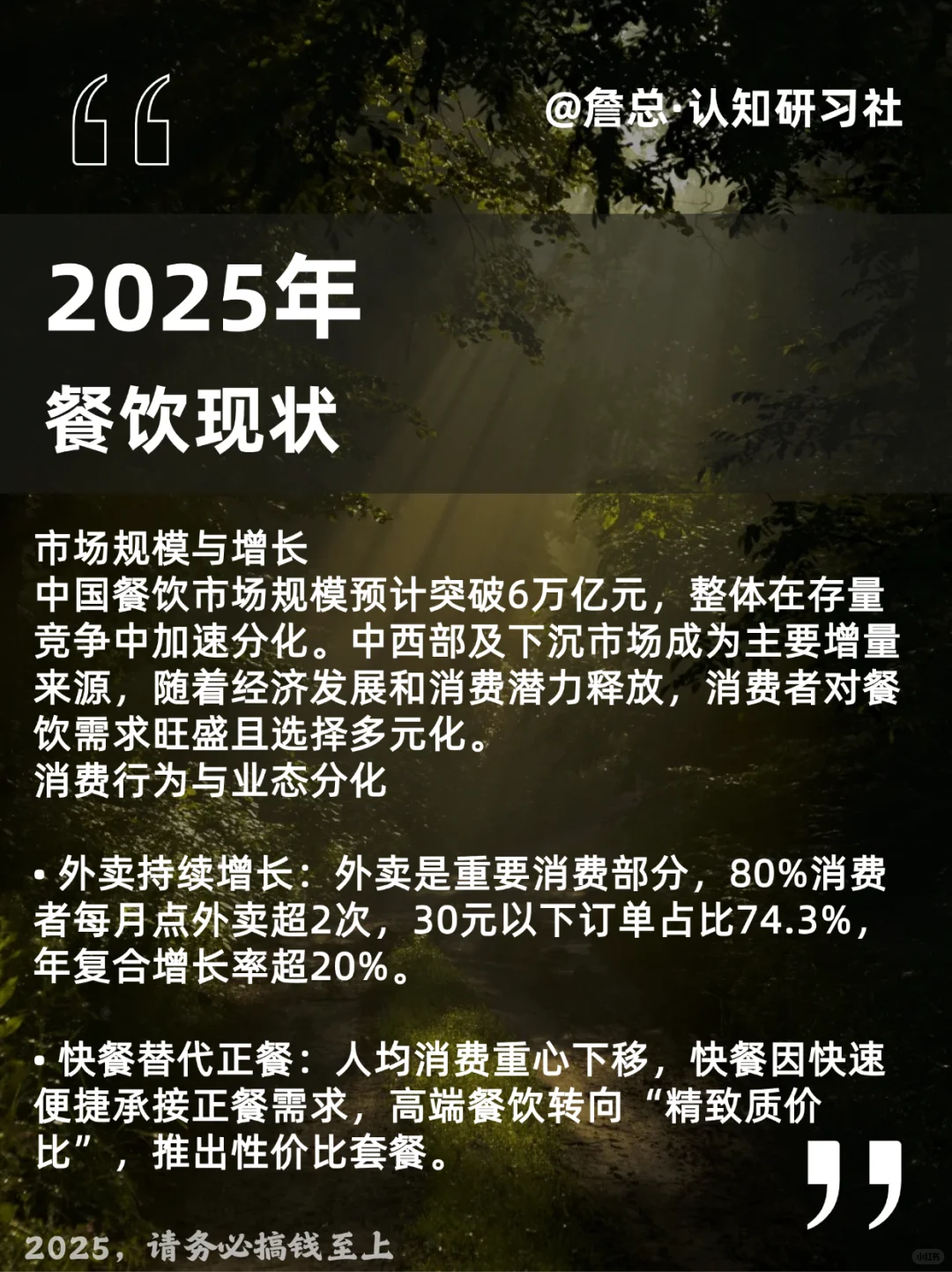 2025年餐饮行业趋势