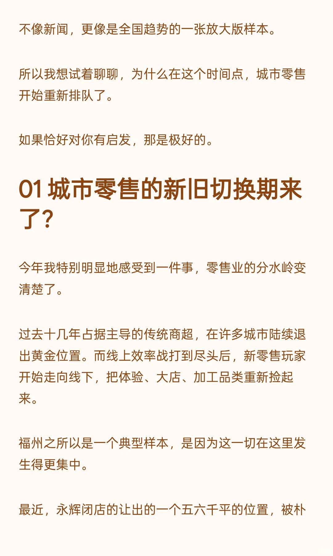 福州零售开始重排了，朴朴先出了一张牌。