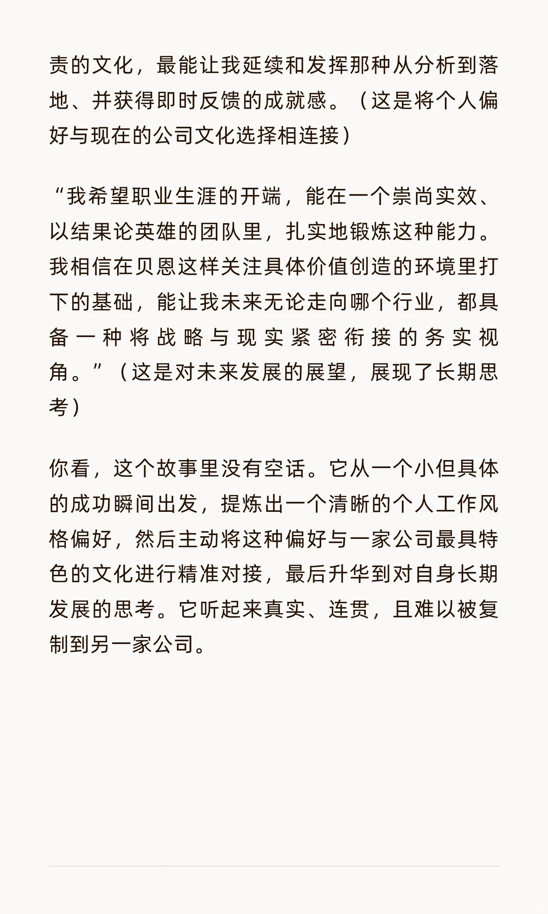 咨询BQ面试(6)：怎样回答你为什么想做咨询？