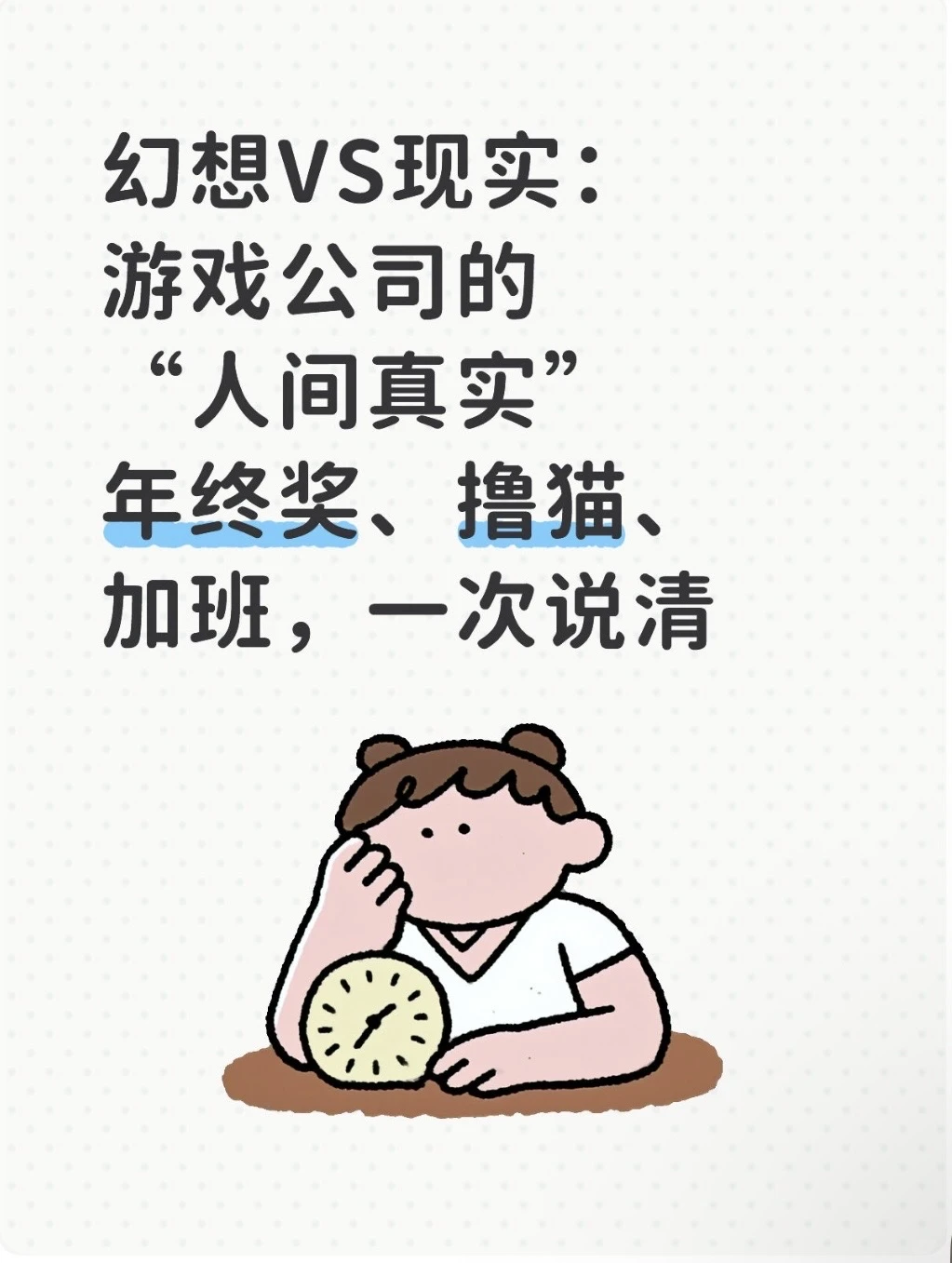 游戏公司真相：真有1600个月年终？