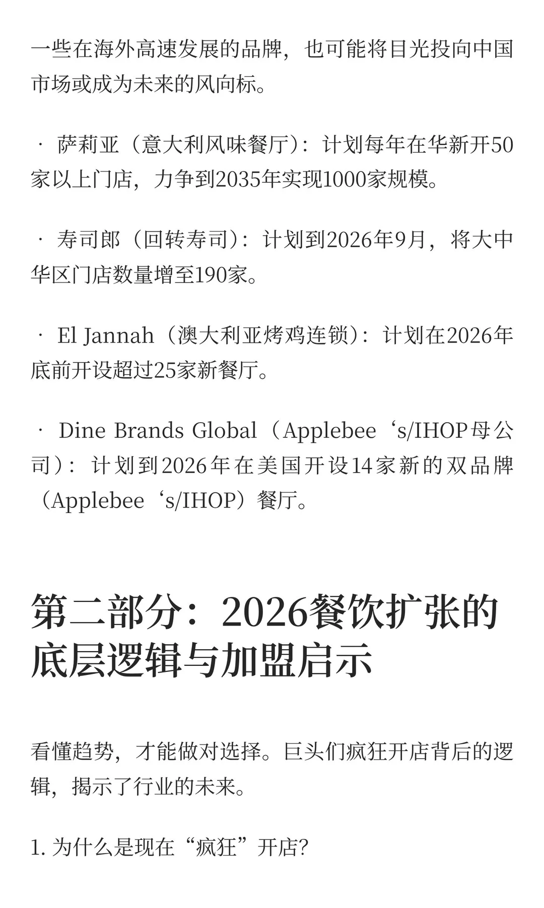 2026餐饮掘金图！这50个品牌正疯狂开店