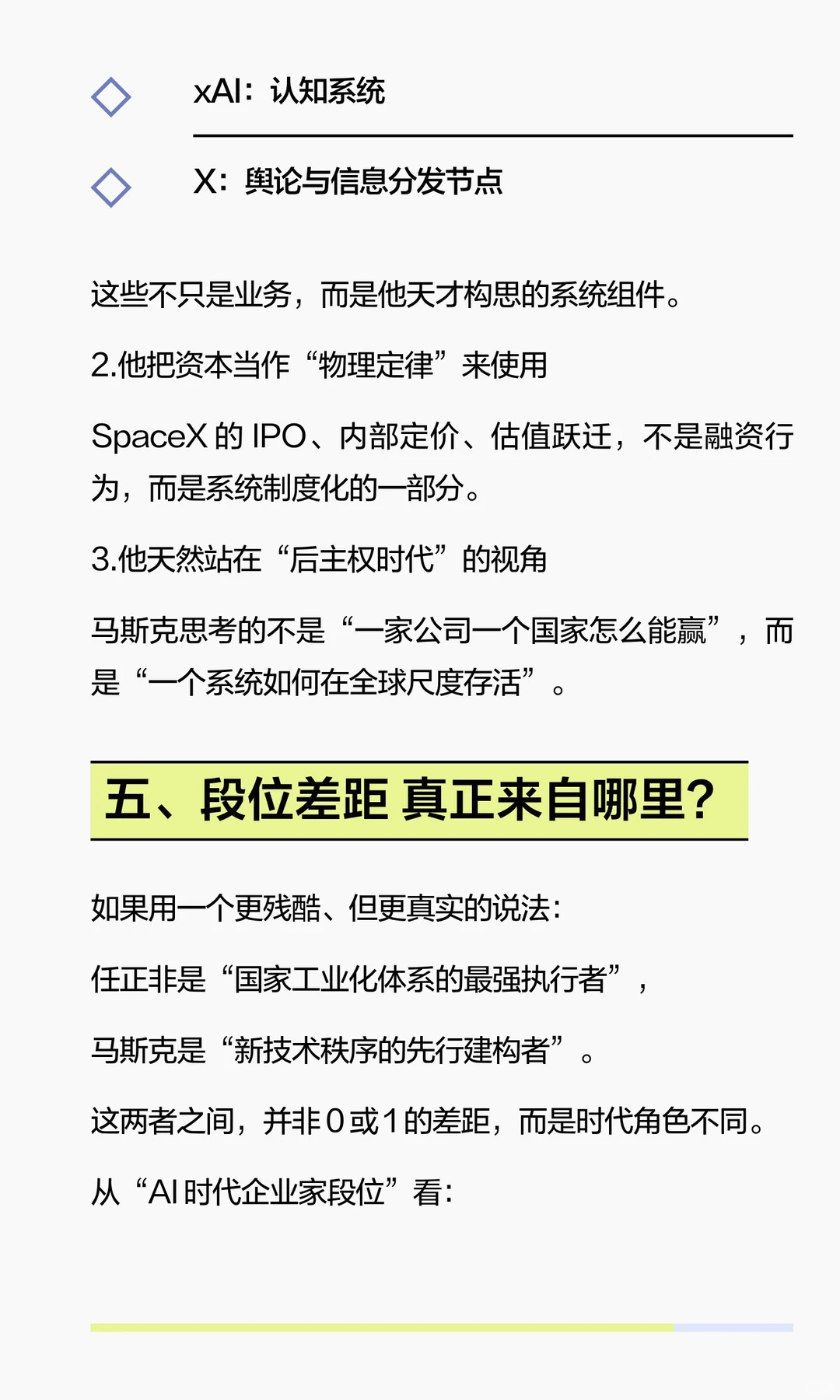 任正非落后马斯克几个段位？