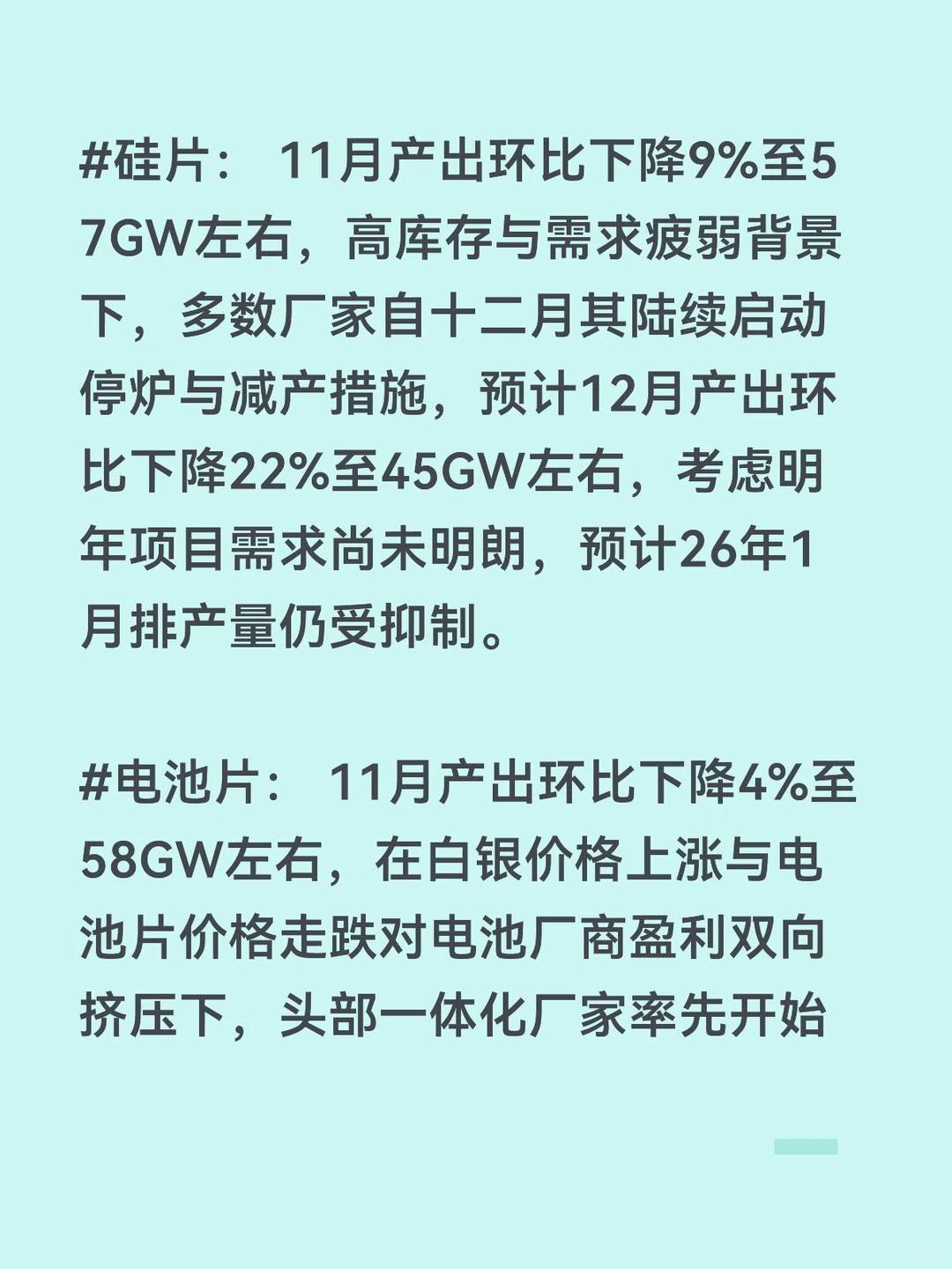 光伏产业链排产跟踪：中下游计划大幅减产