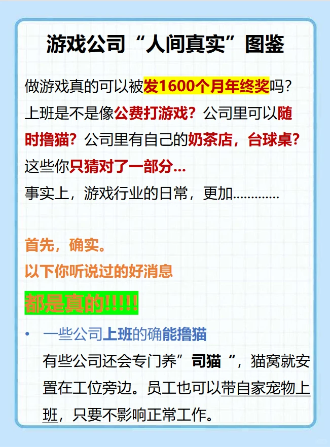 游戏公司真相：真有1600个月年终？