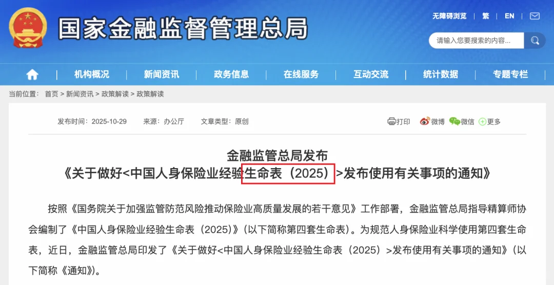 2026 年 1 月 1 日起保险大调整！两类产品