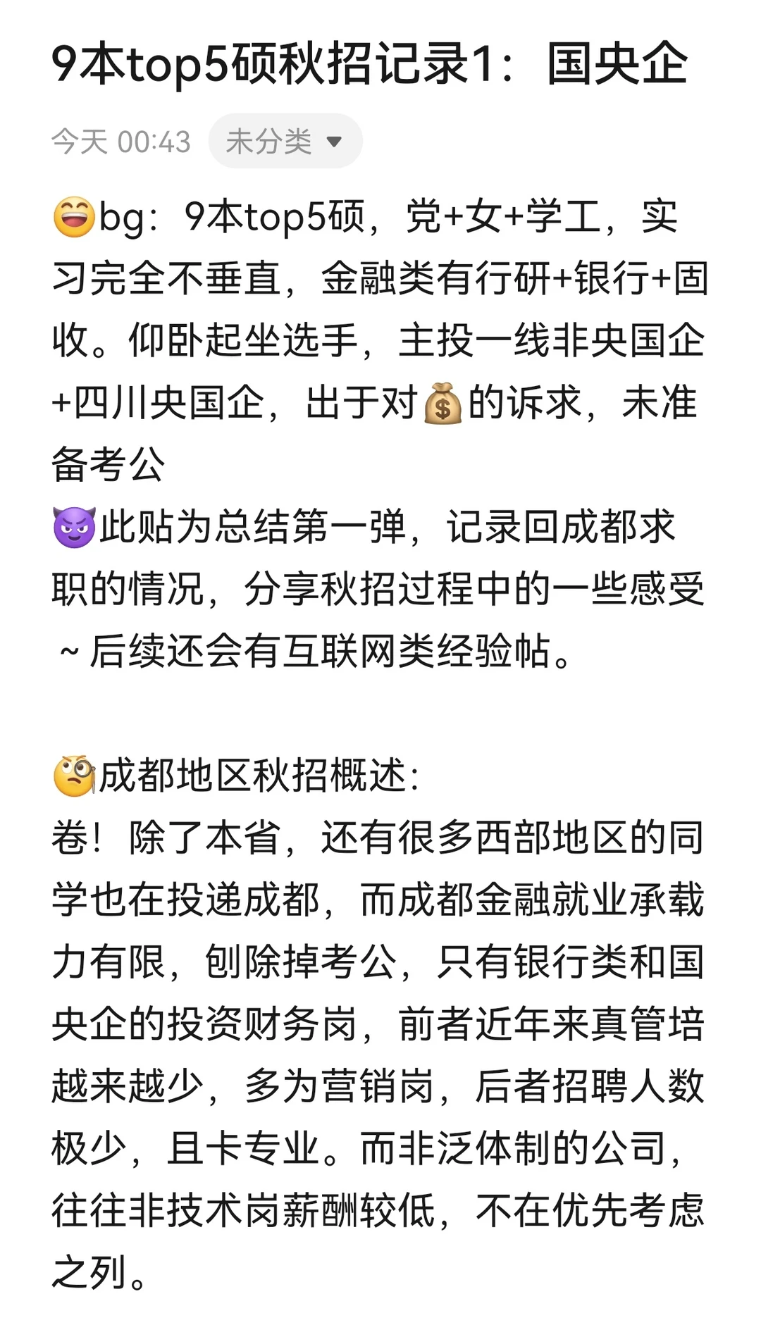 Top5硕秋招1：回不去的家乡，躺不平的人生