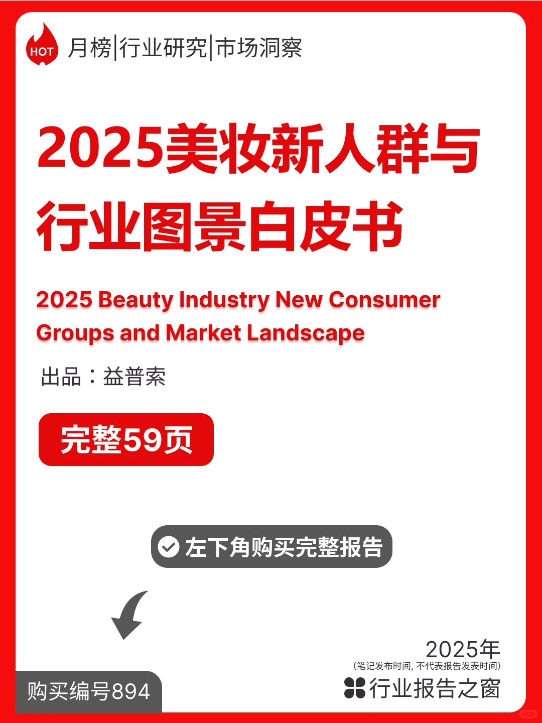 ?2025美妆趋势预测！