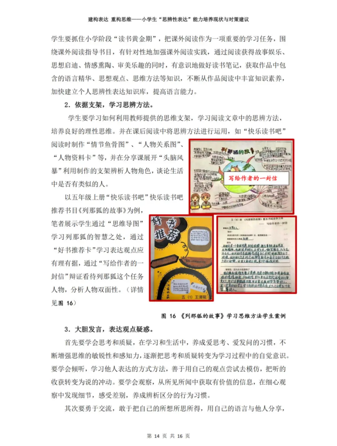 温州市“微调研”报告一等奖优秀作品展示