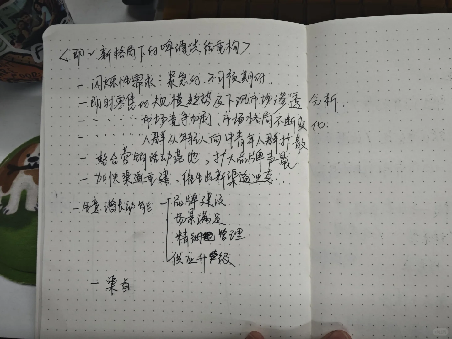 即时零售峰会笔记