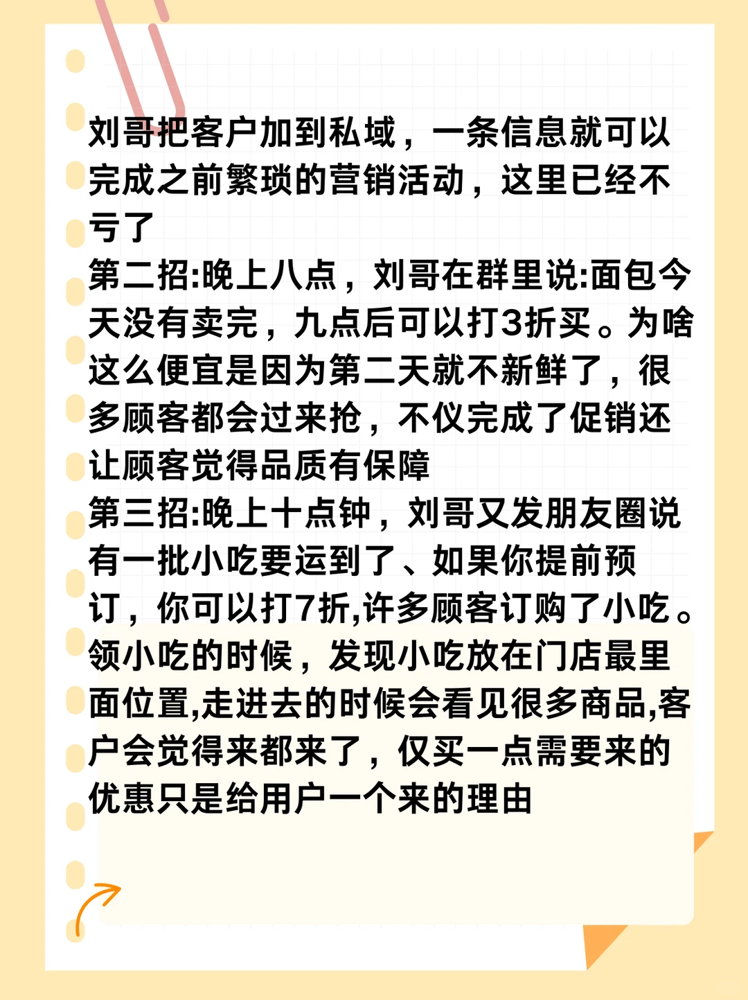 餐饮人学会私域，这会有多么可怕！