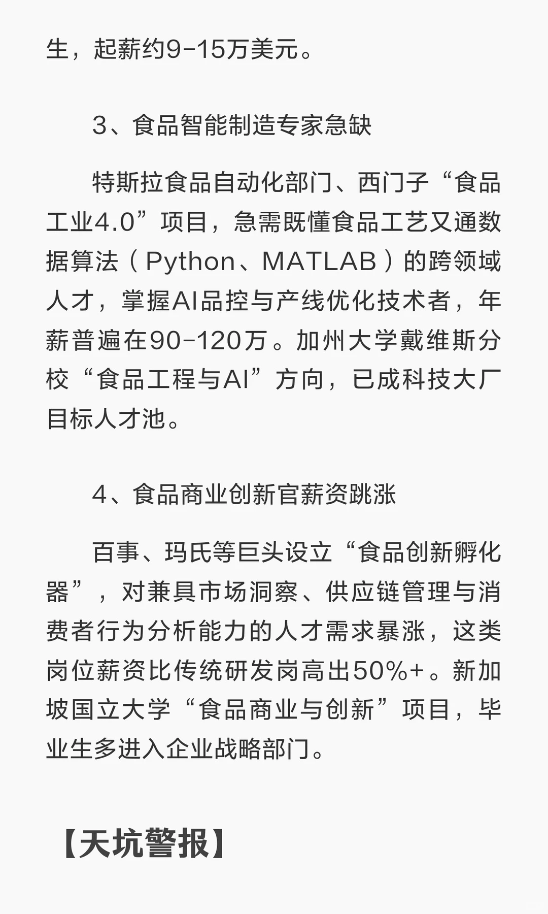被工科生严重忽略的赛道：食品科学