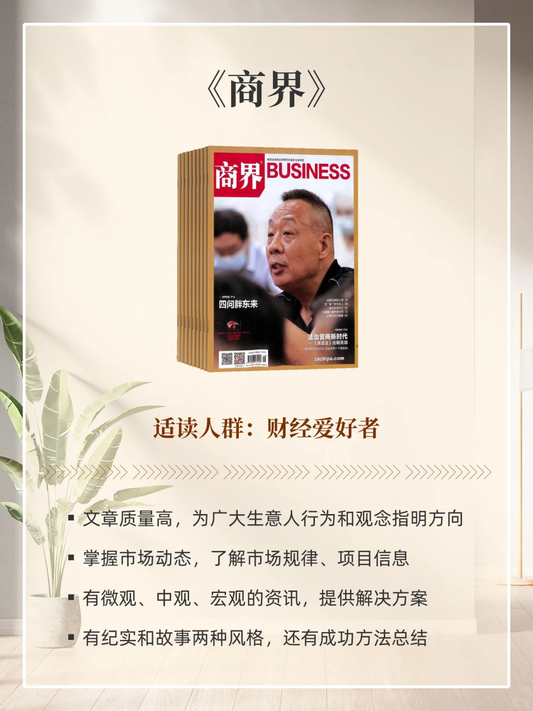 钱生钱秘诀！9本杂志助力财商提升?