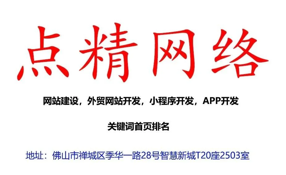 佛山网站制作助力企业曝光度飙升实例