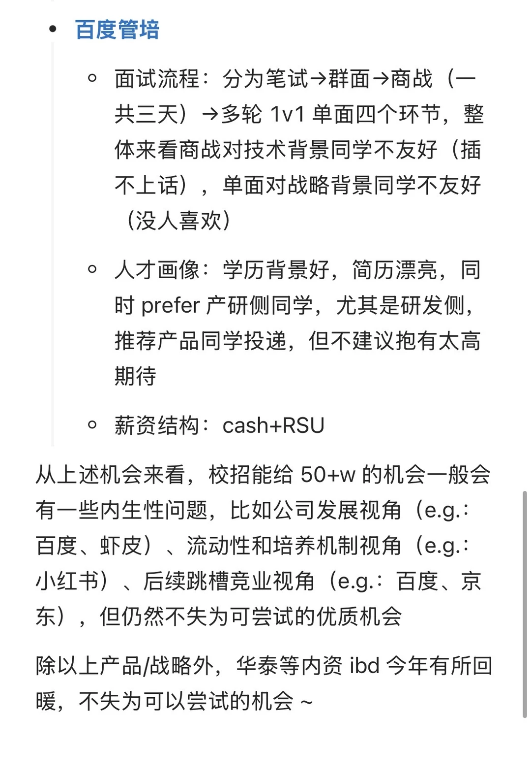 今年校招年包50+w的产品/战略商分机会一览