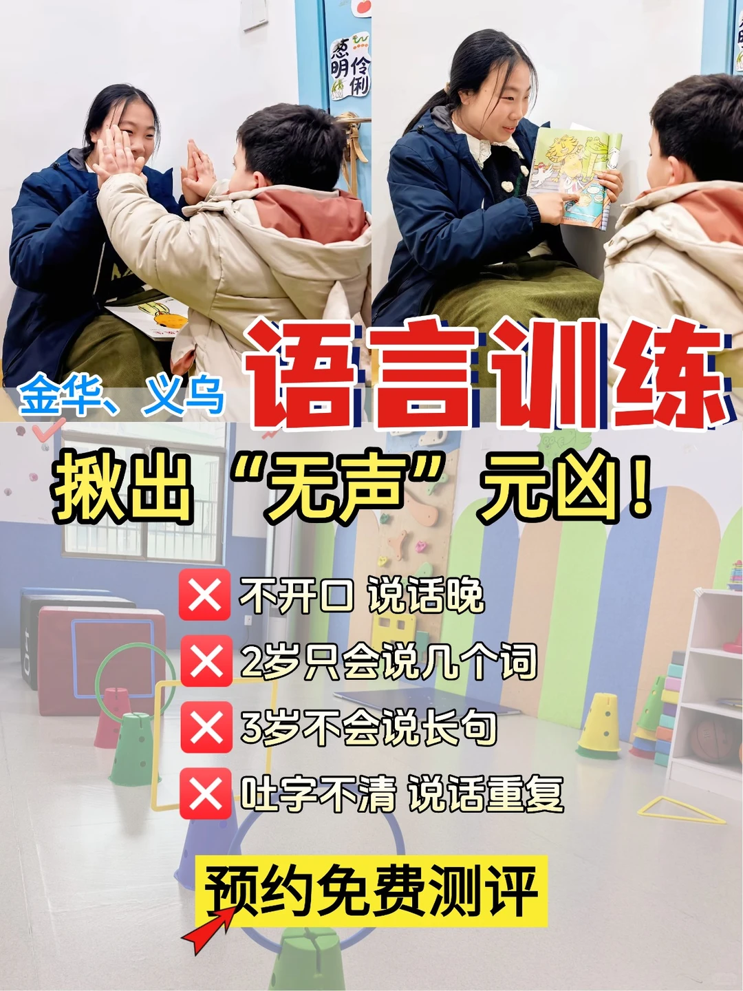 金华爸妈，别让孩子输在“语言”起跑线上！