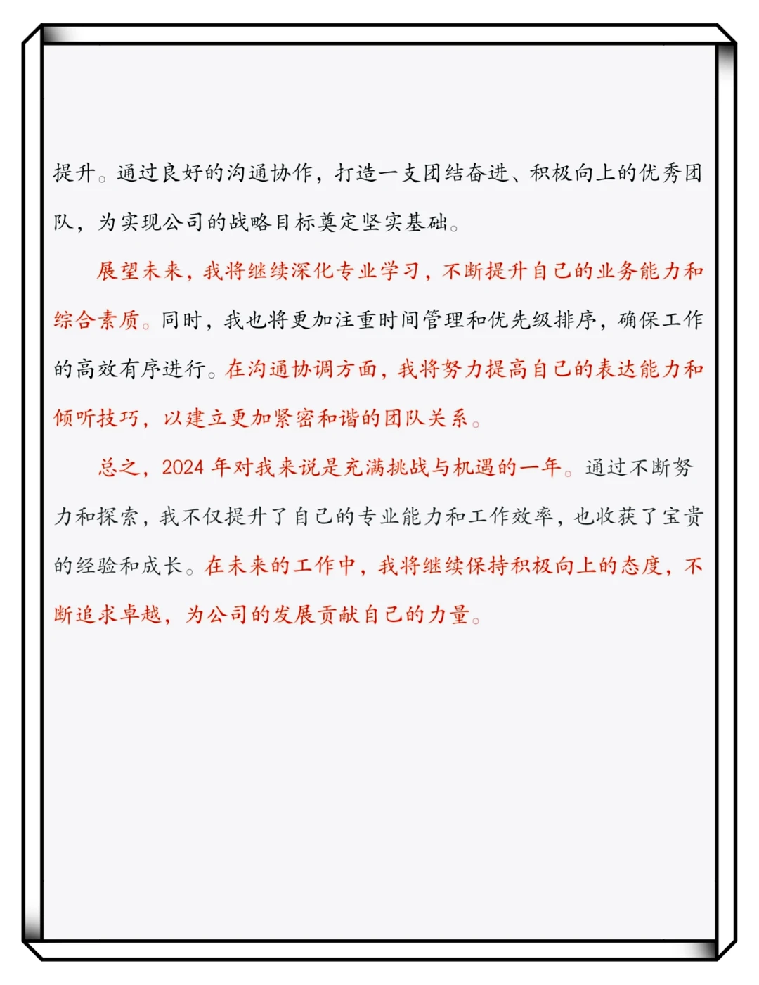 2024工作总结来了，赶紧收藏吧！