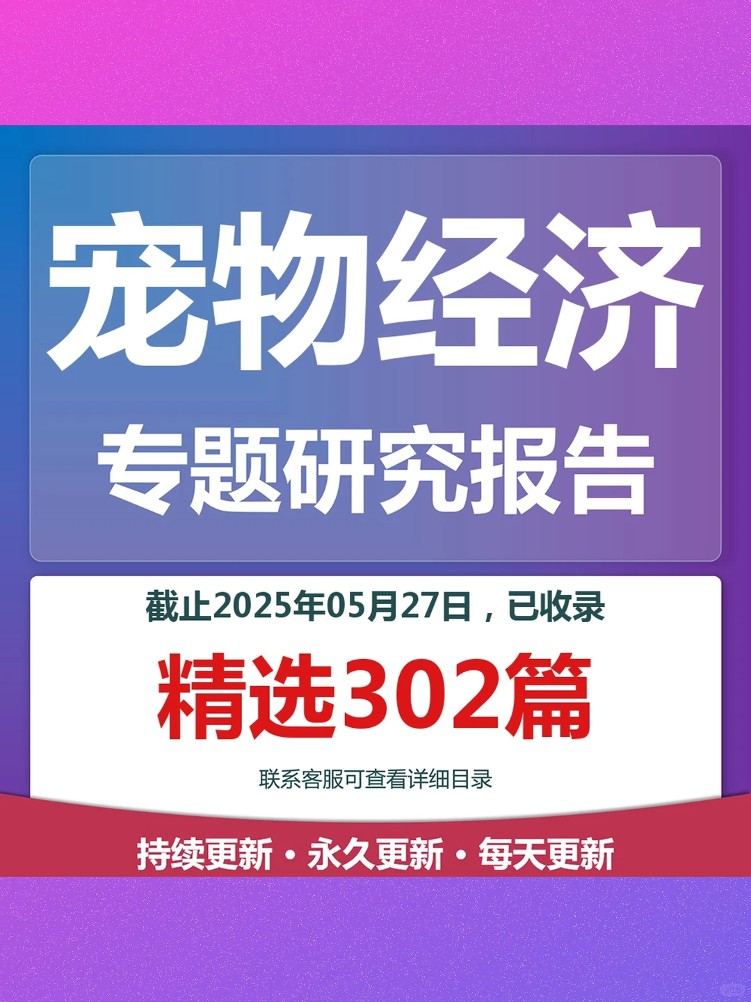 2025年萌宠经济研究报告宠物食品医疗分
