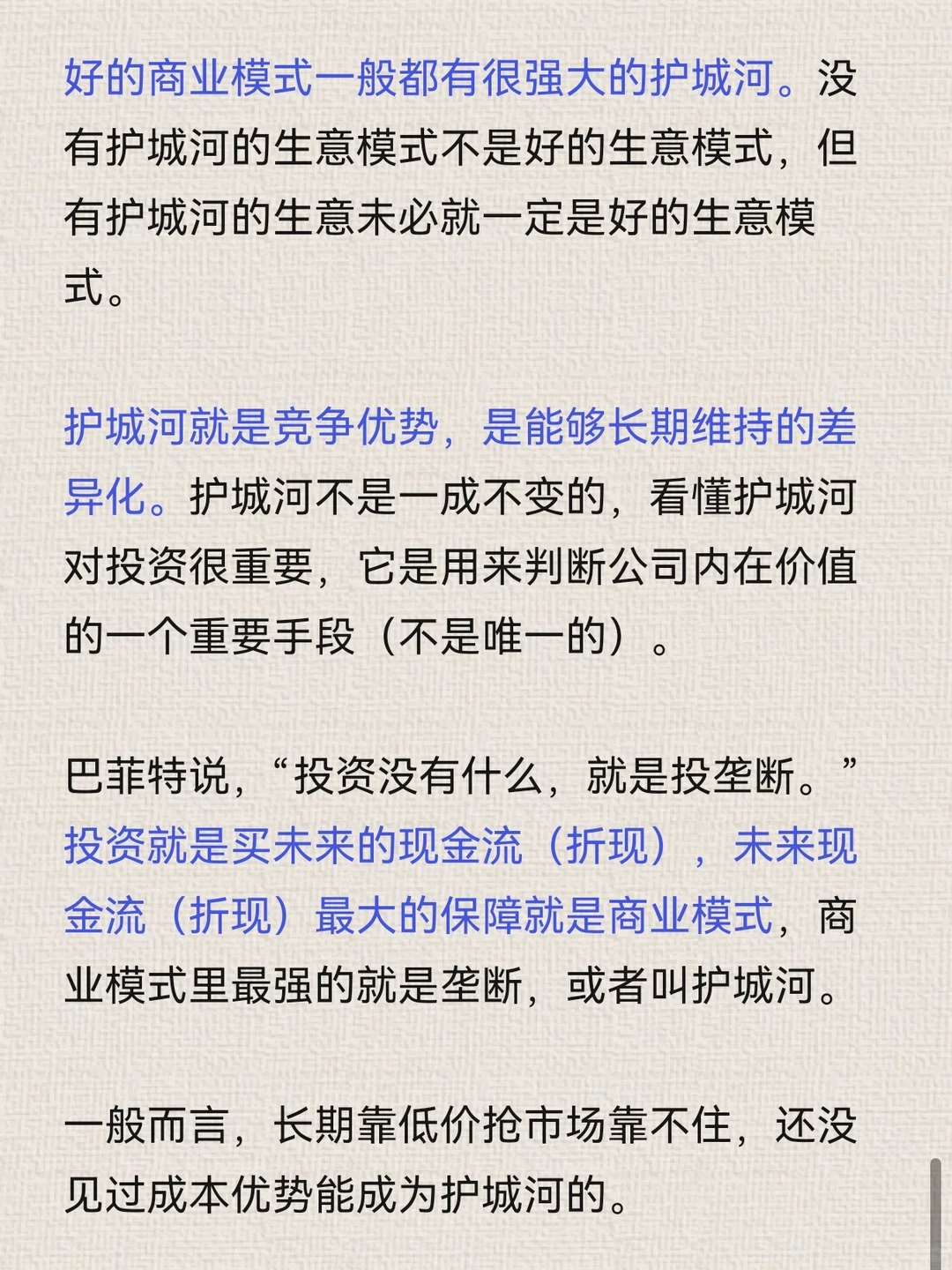 段永平：商业模式和企业文化第一，价格第三