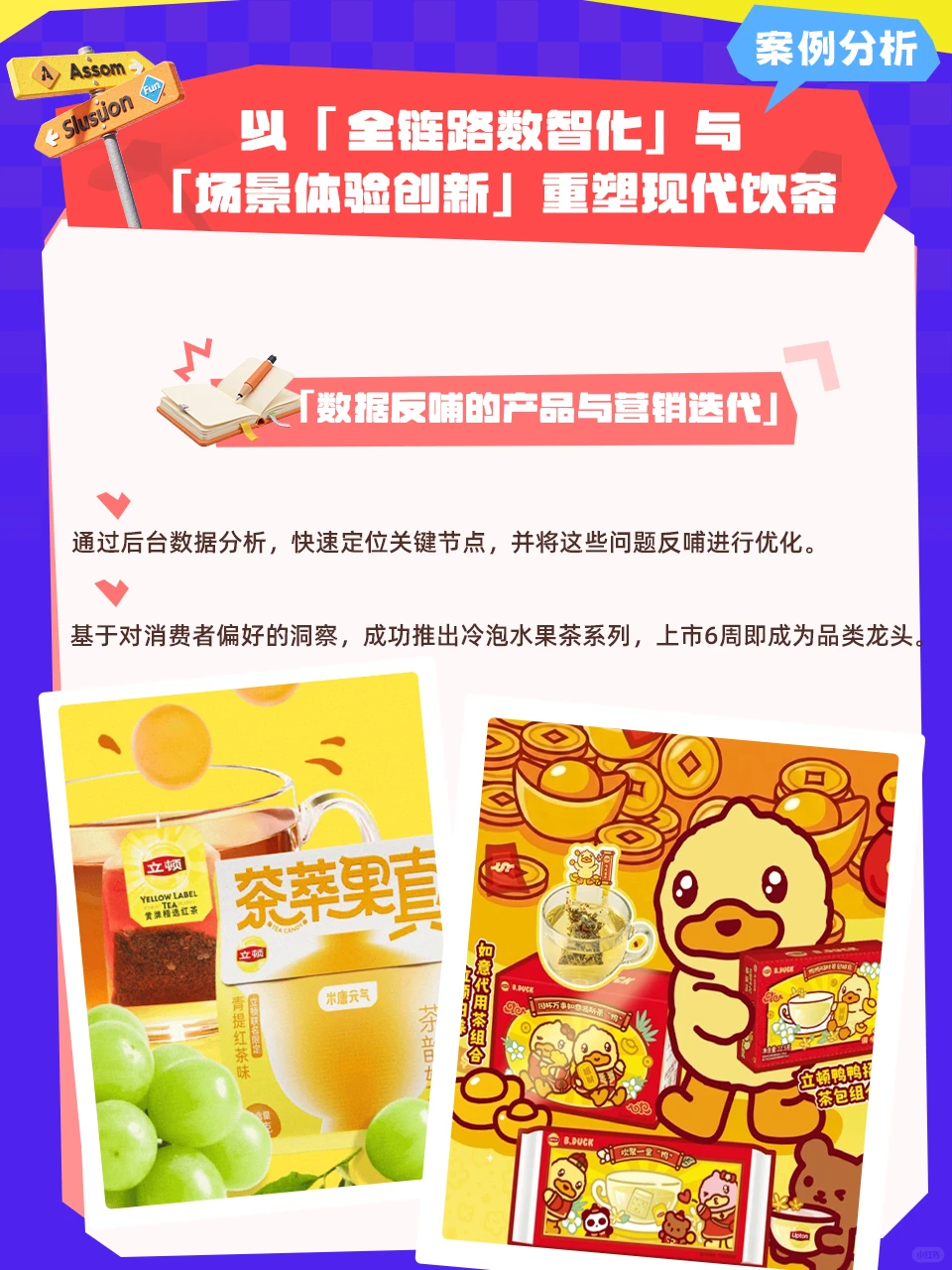 立顿—— 以数智化与体验创新重塑现代饮茶