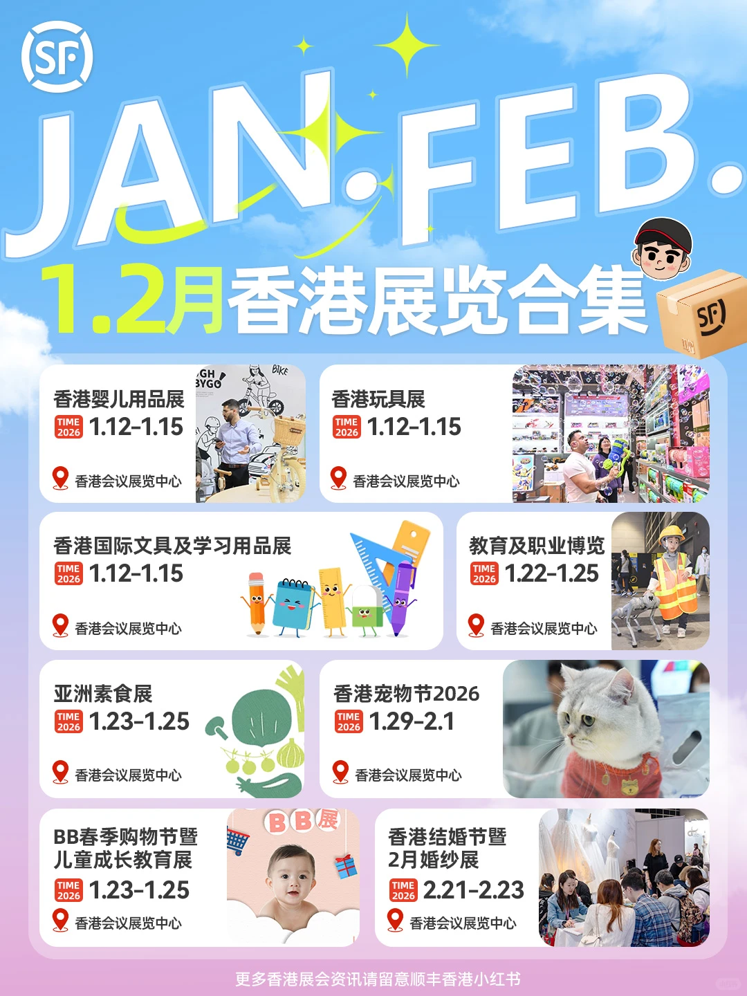 ??香港2026年1-2月必逛大型展会合集