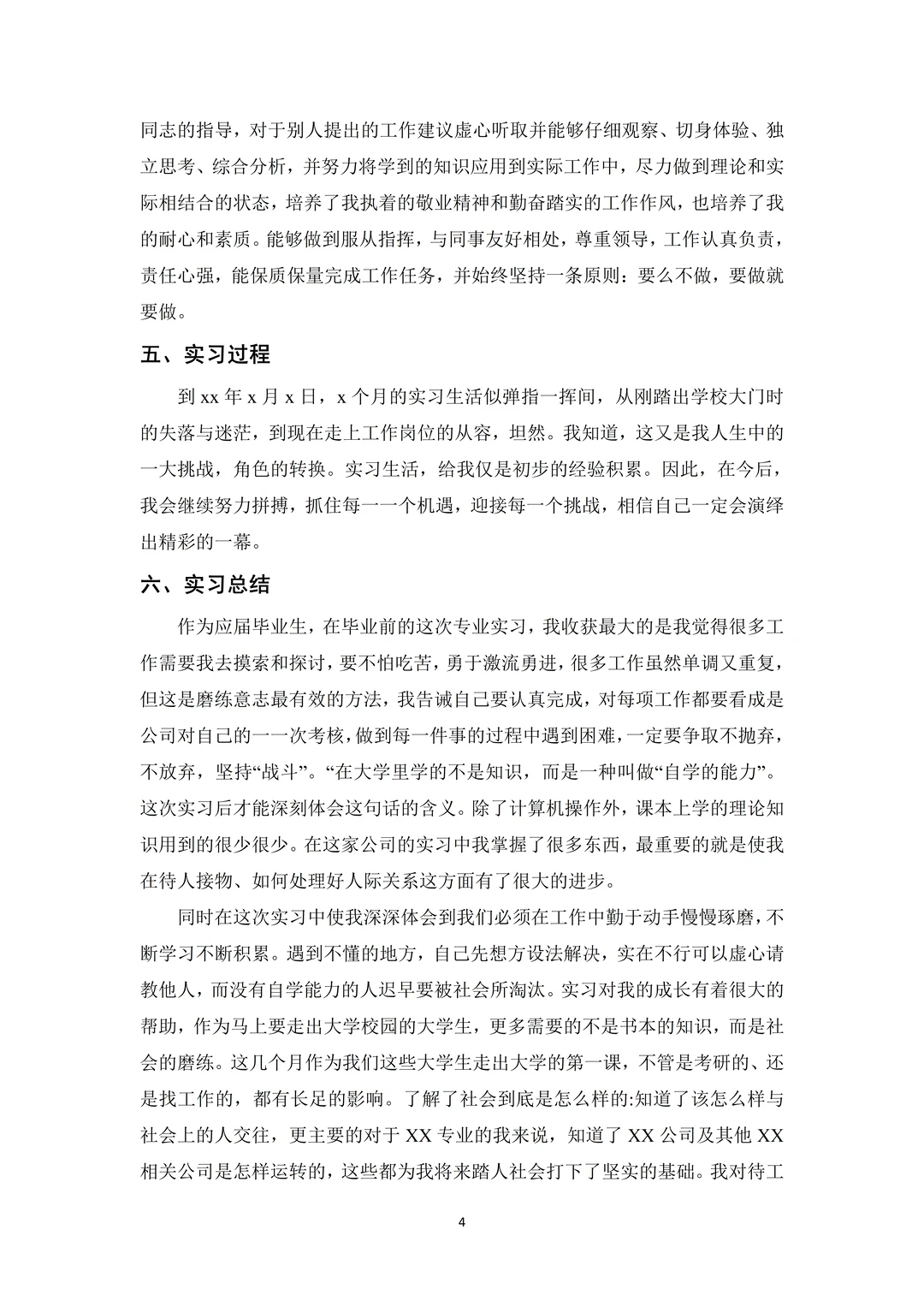 8000字丨大学生毕业实习报告通用模版