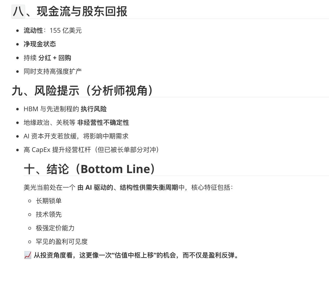 美光科技（Micron Technology）财报解读