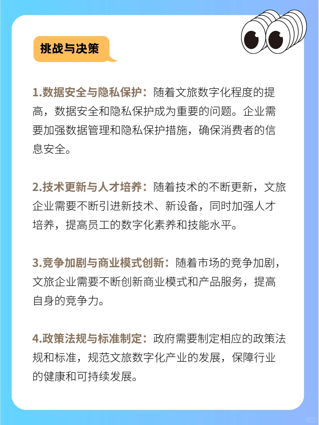 必看！文旅数字化产业未来发展趋势行业报告