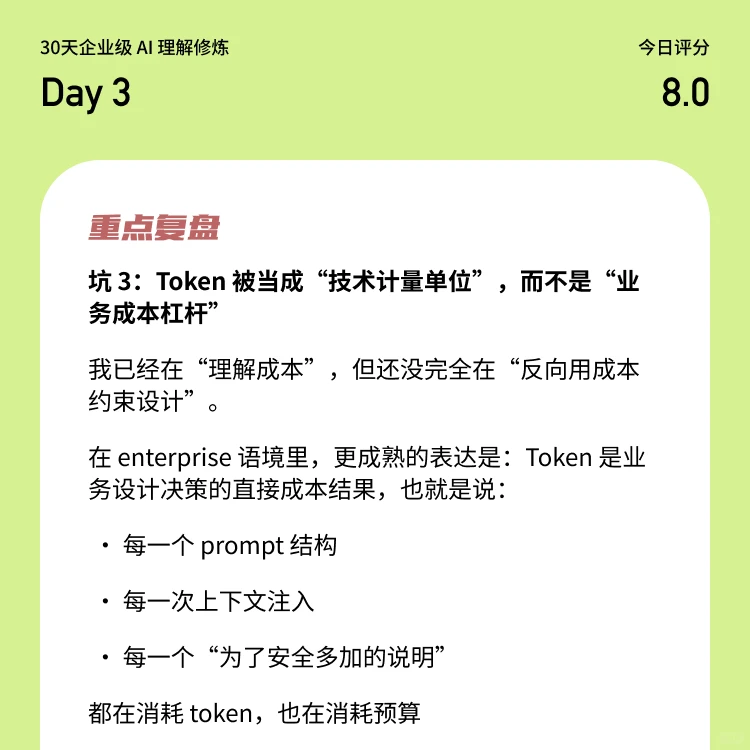 30天企业级 AI 理解修炼｜Day 3