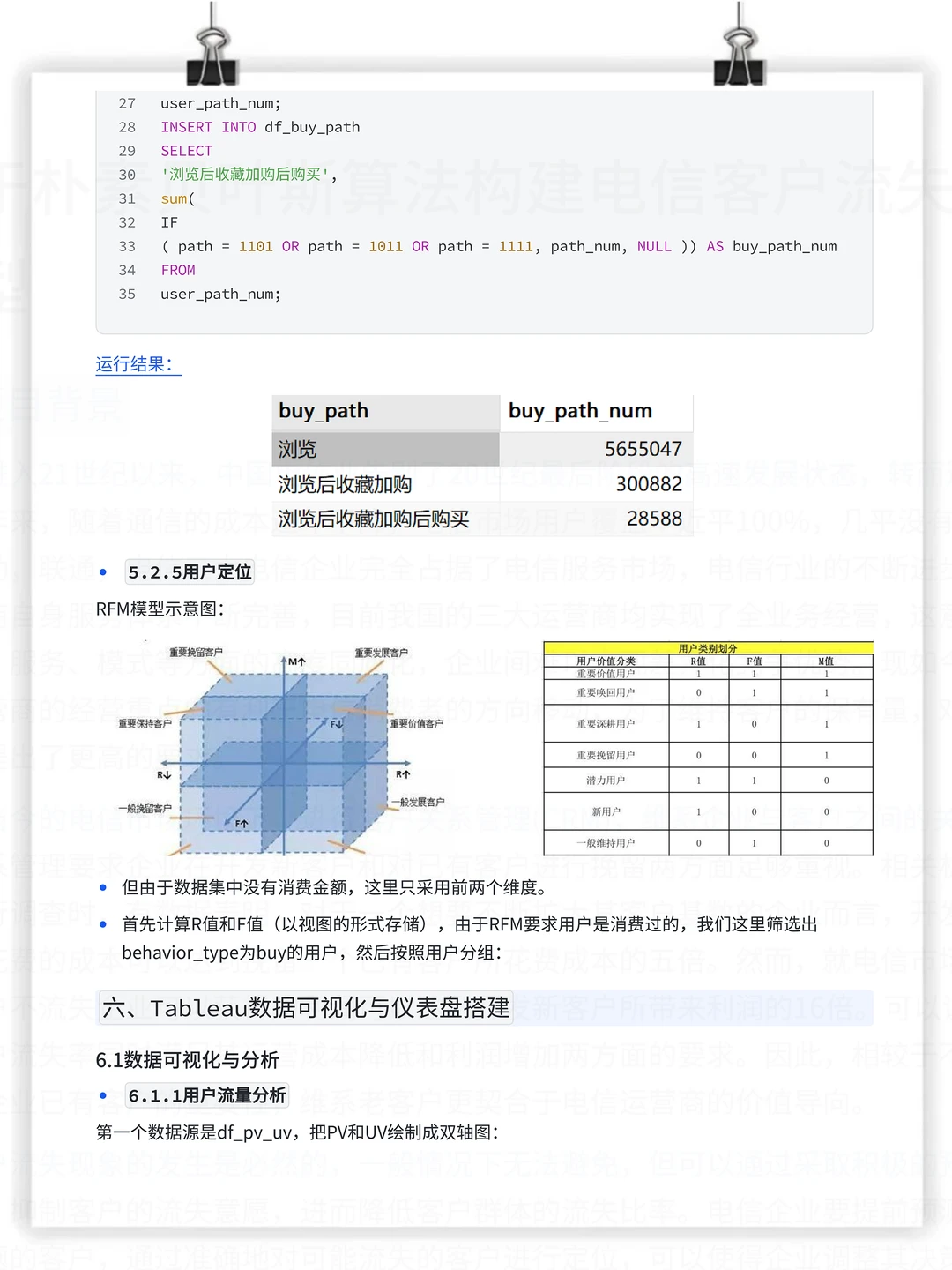 基于Mysql与Tableau电商数据分析 |27期实战