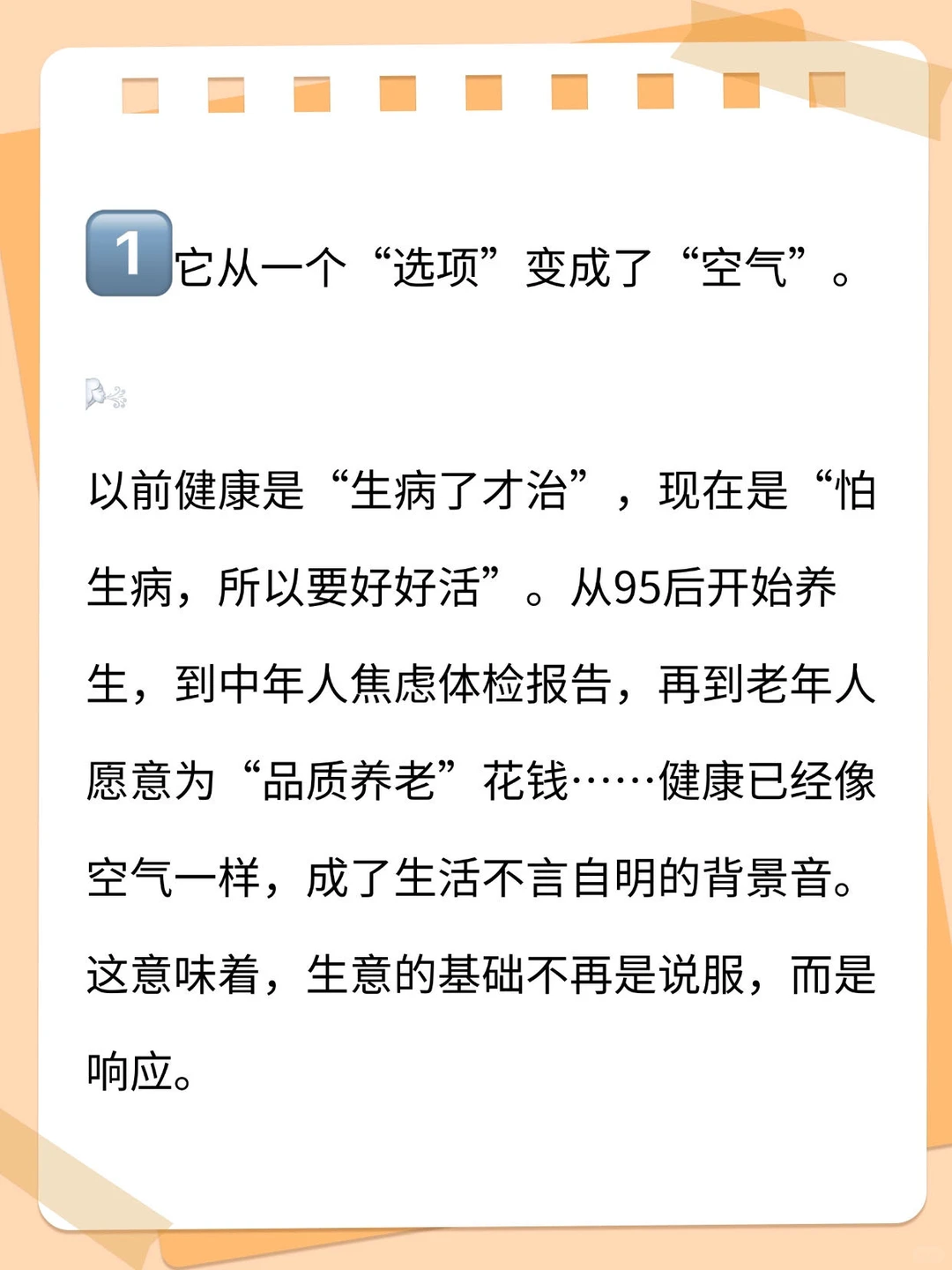 2026年为什么要入局 大健康？
